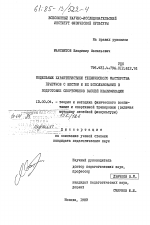 Диссертация по педагогике на тему «Модельные характеристики технического мастерства прыгунов с шестом и их использование в подготовке спортсменов высшей квалификации», специальность ВАК РФ 13.00.04 - Теория и методика физического воспитания, спортивной тренировки, оздоровительной и адаптивной физической культуры