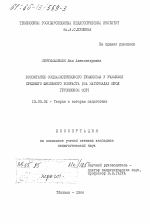 Диссертация по педагогике на тему «Воспитание социалистического гуманизма у учащихся среднего школьного возраста (на материалах школ Грузинской ССР)», специальность ВАК РФ 13.00.01 - Общая педагогика, история педагогики и образования