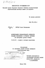 Диссертация по педагогике на тему «Формирование познавательной активности младших школьников в процессе обучения (на материале уроков чтения)», специальность ВАК РФ 13.00.01 - Общая педагогика, история педагогики и образования