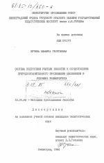 Диссертация по педагогике на тему «Система подготовки учителя биологии к осуществлению природоохранительного просвещения школьников в условиях университета», специальность ВАК РФ 13.00.02 - Теория и методика обучения и воспитания (по областям и уровням образования)