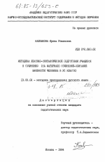 Диссертация по педагогике на тему «Методика лексико-синтаксической подготовки учащихся к сочинению (на материале сочинений-описаний внешности человека в 6 классе)», специальность ВАК РФ 13.00.02 - Теория и методика обучения и воспитания (по областям и уровням образования)