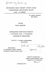 Диссертация по педагогике на тему «Взаимодействие эмоционально-образного и логического начал в читательской деятельности пятиклассника», специальность ВАК РФ 13.00.02 - Теория и методика обучения и воспитания (по областям и уровням образования)