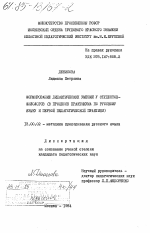 Диссертация по педагогике на тему «Формирование дидактических умений у студентов-филологов (в процессе практикума по русскому языку и первой педагогической практики)», специальность ВАК РФ 13.00.02 - Теория и методика обучения и воспитания (по областям и уровням образования)