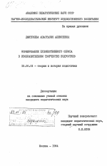 Диссертация по педагогике на тему «Формирование художественного образа в изобразительном творчестве подростков», специальность ВАК РФ 13.00.01 - Общая педагогика, история педагогики и образования