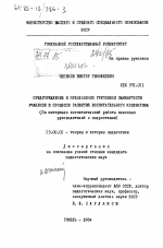 Диссертация по педагогике на тему «Предупреждение и преодоление групповой замкнутости учащихся в процессе развития воспитательного коллектива (на материале воспитательной работы классных руководителей с подростками)», специальность ВАК РФ 13.00.01 - Общая педагогика, история педагогики и образования