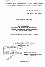 Диссертация по педагогике на тему «Отбор и активизация специальной (агрономической) лексики при обучении русскому языку студентов польских сельскохозяйственных ВУЗов», специальность ВАК РФ 13.00.02 - Теория и методика обучения и воспитания (по областям и уровням образования)