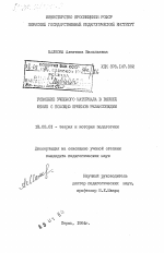 Диссертация по педагогике на тему «Усвоение учебного материала в высшей школе с помощью приемов релаксопедии», специальность ВАК РФ 13.00.01 - Общая педагогика, история педагогики и образования