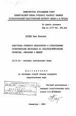 Диссертация по педагогике на тему «Подготовка студентов сельхозвузов к осуществлению профориентации школьников на сельскохозяйственные профессии, связанные с химией», специальность ВАК РФ 13.00.02 - Теория и методика обучения и воспитания (по областям и уровням образования)