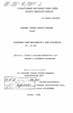 Диссертация по педагогике на тему «Воспитание общей выносливости у юных футболистов 12-13 лет», специальность ВАК РФ 13.00.04 - Теория и методика физического воспитания, спортивной тренировки, оздоровительной и адаптивной физической культуры