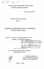 Диссертация по педагогике на тему «Биодинамика функционирования кисти при максимальных скоростно-силовых усилиях», специальность ВАК РФ 13.00.04 - Теория и методика физического воспитания, спортивной тренировки, оздоровительной и адаптивной физической культуры