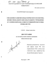 Диссертация по педагогике на тему «Управление развитием педагогического коллектива профессионального образовательного учреждения в условиях перехода к многоуровневой подготовке специалистов», специальность ВАК РФ 13.00.01 - Общая педагогика, история педагогики и образования