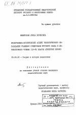 Диссертация по педагогике на тему «Нравственно-эстетический аспект экологического образования учащихся средствами русского языка и литературного чтения (IV-VIII армянской школы)», специальность ВАК РФ 13.00.01 - Общая педагогика, история педагогики и образования