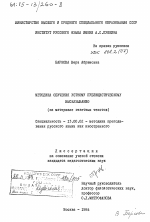 Диссертация по педагогике на тему «Методика обучения устному публицистическому высказыванию (на материале газетных текстов)», специальность ВАК РФ 13.00.02 - Теория и методика обучения и воспитания (по областям и уровням образования)