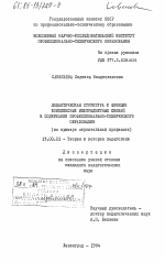 Диссертация по педагогике на тему «Дидактическая структура и функции комплексных межпредметных связей в содержании профессионально-технического образования (на примере строительной профессии)», специальность ВАК РФ 13.00.01 - Общая педагогика, история педагогики и образования