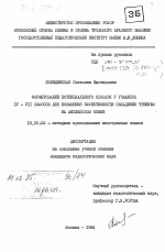 Диссертация по педагогике на тему «Формирование потенцианального словаря у учащихся IV-VII классов для повышения эффективности овладения чтением на английском языке», специальность ВАК РФ 13.00.02 - Теория и методика обучения и воспитания (по областям и уровням образования)