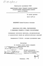 Диссертация по педагогике на тему «Взаимосвязь курса химии, общетехнических и специальных предметов в средних профтехучилищах (оптимальное соотношение химических, материаловедческих и технологических знаний для приборостроительных профессий)», специальность ВАК РФ 13.00.02 - Теория и методика обучения и воспитания (по областям и уровням образования)