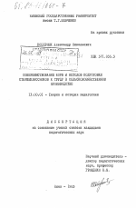 Диссертация по педагогике на тему «Совершенствование форм и методов подготовки старшеклассников к труду в сельскохозяйственном производстве», специальность ВАК РФ 13.00.01 - Общая педагогика, история педагогики и образования