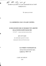 Диссертация по психологии на тему «Психологические особенности развития педагогической рефлексии», специальность ВАК РФ 19.00.07 - Педагогическая психология