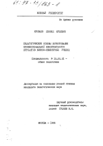 Диссертация по педагогике на тему «Педагогические основы формирования профессиональной компетентности курсантов военно-инженерных училищ», специальность ВАК РФ 13.00.01 - Общая педагогика, история педагогики и образования