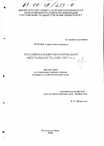 Диссертация по психологии на тему «Российская бюрократическая ментальность, 1801-1917 гг.», специальность ВАК РФ 19.00.05 - Социальная психология