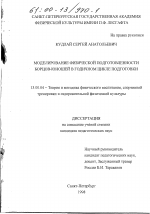 Диссертация по педагогике на тему «Моделирование физической подготовленности борцов - юношей в годичном цикле подготовки», специальность ВАК РФ 13.00.04 - Теория и методика физического воспитания, спортивной тренировки, оздоровительной и адаптивной физической культуры