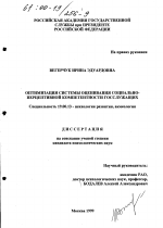 Диссертация по психологии на тему «Оптимизация системы оценивания социально-перцептивной компетентности госслужащих», специальность ВАК РФ 19.00.13 - Психология развития, акмеология