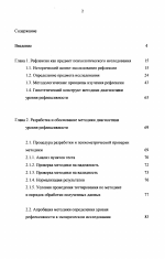 Диссертация по психологии на тему «Психодиагностика рефлексивности как метод социально-психологического исследования управленческой деятельности», специальность ВАК РФ 19.00.01 - Общая психология, психология личности, история психологии