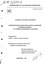 Диссертация по педагогике на тему «Формирование профессиональных намерений старшеклассников в условиях профильного обучения», специальность ВАК РФ 13.00.01 - Общая педагогика, история педагогики и образования