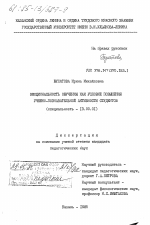 Диссертация по педагогике на тему «Эмоциональность обучения как условие повышения учебно-познавательной активности студентов», специальность ВАК РФ 13.00.01 - Общая педагогика, история педагогики и образования