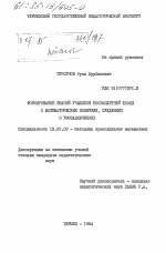 Диссертация по педагогике на тему «Формирование знаний учащихся восьмилетней школы о математических понятиях, суждениях и умозаключениях», специальность ВАК РФ 13.00.02 - Теория и методика обучения и воспитания (по областям и уровням образования)