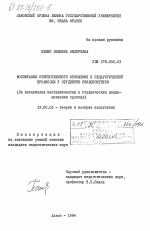 Диссертация по педагогике на тему «Воспитание ответственного отношения к педагогической профессии у студентов университетов (на материалах наставничества в студенческих академических группах)», специальность ВАК РФ 13.00.01 - Общая педагогика, история педагогики и образования