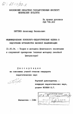 Диссертация по педагогике на тему «Индивидуальная психолого-педагогическая оценка в подготовке футболистов высокой квалификации», специальность ВАК РФ 13.00.04 - Теория и методика физического воспитания, спортивной тренировки, оздоровительной и адаптивной физической культуры