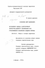 Диссертация по педагогике на тему «Комплексный подход к долгосрочному программно-целевому планированию коммунистического воспитания молодежи региона», специальность ВАК РФ 13.00.01 - Общая педагогика, история педагогики и образования