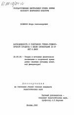 Диссертация по педагогике на тему «Направленность и содержание учебно-тренировочного процесса с юными пятиборцами 12-17 лет в ДЮСШ», специальность ВАК РФ 13.00.04 - Теория и методика физического воспитания, спортивной тренировки, оздоровительной и адаптивной физической культуры