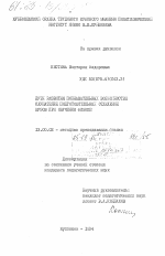 Диссертация по педагогике на тему «Пути развития познавательных возможностей слушателей подготовительных отделений ВУЗов при обучении физике», специальность ВАК РФ 13.00.02 - Теория и методика обучения и воспитания (по областям и уровням образования)