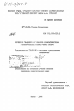 Диссертация по педагогике на тему «Обучение учащихся 6-7 классов доказательствам геометрических теорем через задачи», специальность ВАК РФ 13.00.02 - Теория и методика обучения и воспитания (по областям и уровням образования)