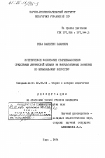 Диссертация по педагогике на тему «Эстетическое воспитание старшеклассников средствами лирической музыки на факультативных занятиях по музыкальному искусству», специальность ВАК РФ 13.00.01 - Общая педагогика, история педагогики и образования