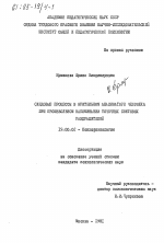 Диссертация по психологии на тему «Следовые процессы в зрительном анализаторе человека при произвольном запоминании точечных световых раздражителей», специальность ВАК РФ 19.00.02 - Психофизиология