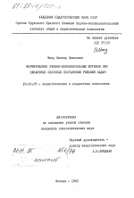 Диссертация по психологии на тему «Формирование учебно-познавательных мотивов при различных способах постановки решения задач», специальность ВАК РФ 19.00.07 - Педагогическая психология