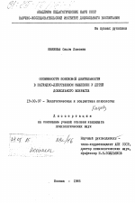 Диссертация по психологии на тему «Особенности поисковой деятельности в наглядно-действенном мышлении у детей дошкольного возраста», специальность ВАК РФ 19.00.07 - Педагогическая психология