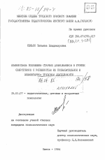 Диссертация по психологии на тему «Взаимосвязь положения старших дошкольников в группе сверстников с успешностью их познавательной и элементарной трудовой деятельностью», специальность ВАК РФ 19.00.07 - Педагогическая психология