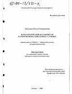 Диссертация по психологии на тему «Психологический пол личности в современных социальных условиях», специальность ВАК РФ 19.00.01 - Общая психология, психология личности, история психологии