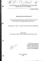 Диссертация по педагогике на тему «Методика преподавания раздела "Элементы вычислительной математики" в курсе информатики средней школы», специальность ВАК РФ 13.00.02 - Теория и методика обучения и воспитания (по областям и уровням образования)