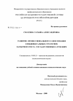 Диссертация по психологии на тему «Развитие профессионального самосознания в индивидуальных стратегиях карьерного роста государственных служащих», специальность ВАК РФ 19.00.13 - Психология развития, акмеология