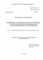 Диссертация по педагогике на тему «Формирование самоконтроля как средства активизации самостоятельной познавательной деятельности студентов», специальность ВАК РФ 13.00.02 - Теория и методика обучения и воспитания (по областям и уровням образования)