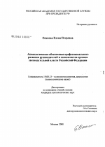 Диссертация по психологии на тему «Акмеологическое обеспечение профессионального развития руководителей и специалистов органов законодательной власти РФ», специальность ВАК РФ 19.00.13 - Психология развития, акмеология