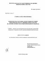 Диссертация по педагогике на тему «Комплексная методика подготовки будущих менеджеров в вузах физической культуры на основе личностно ориентированного подхода», специальность ВАК РФ 13.00.04 - Теория и методика физического воспитания, спортивной тренировки, оздоровительной и адаптивной физической культуры