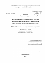 Диссертация по педагогике на тему «Организационно-педагогические условия формирования конкурентоспособности выпускников негосударственного вуза», специальность ВАК РФ 13.00.01 - Общая педагогика, история педагогики и образования