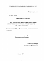 Диссертация по педагогике на тему «Организационно-педагогические условия мониторинга образовательного процесса в современной школе», специальность ВАК РФ 13.00.01 - Общая педагогика, история педагогики и образования