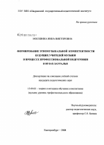 Диссертация по педагогике на тему «Формирование этномузыкальной компетентности будущих учителей музыки в процессе профессиональной подготовки в вузах Зауралья», специальность ВАК РФ 13.00.02 - Теория и методика обучения и воспитания (по областям и уровням образования)